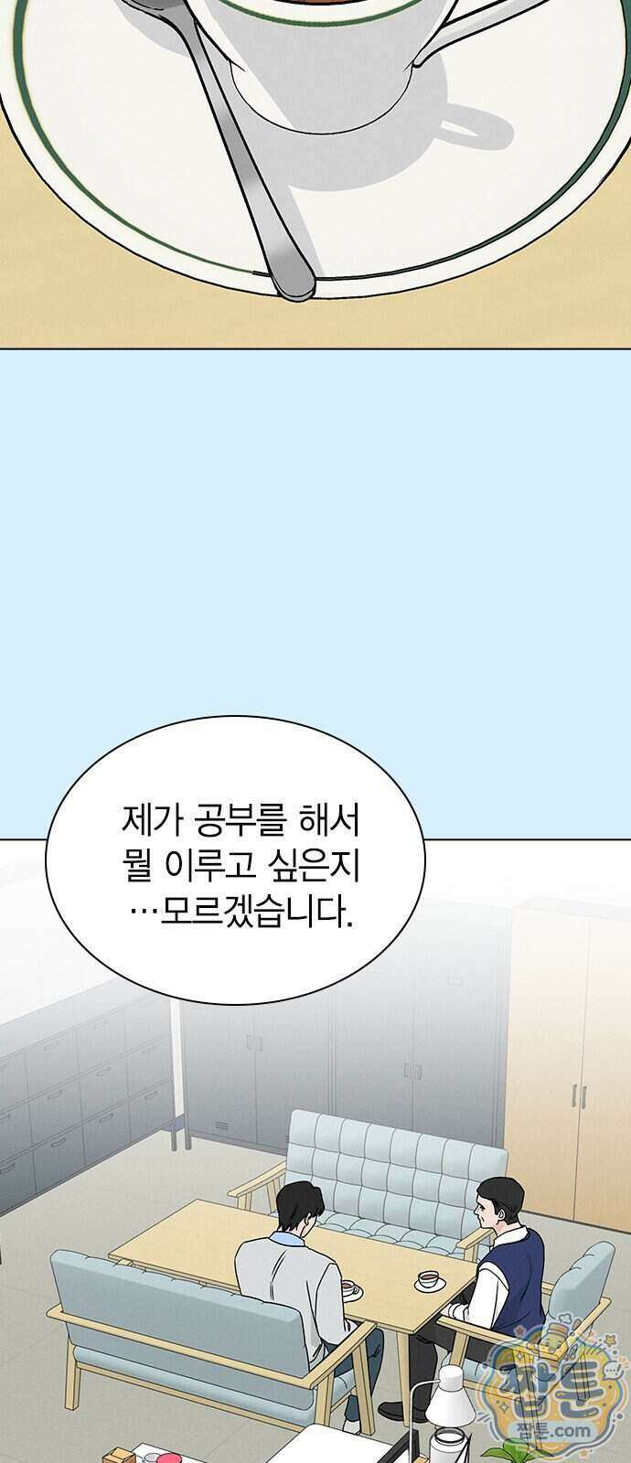 청춘정식 57화 5