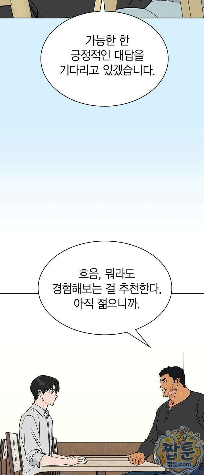 청춘정식 57화 7