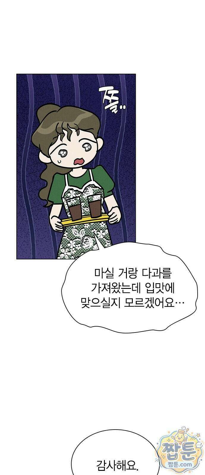 청춘정식 57화 10