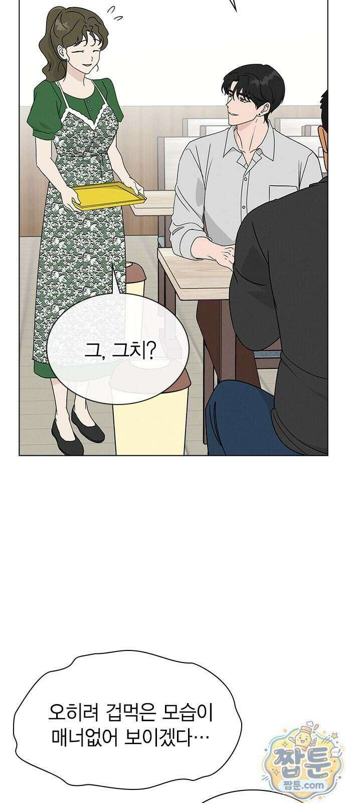 청춘정식 57화 12