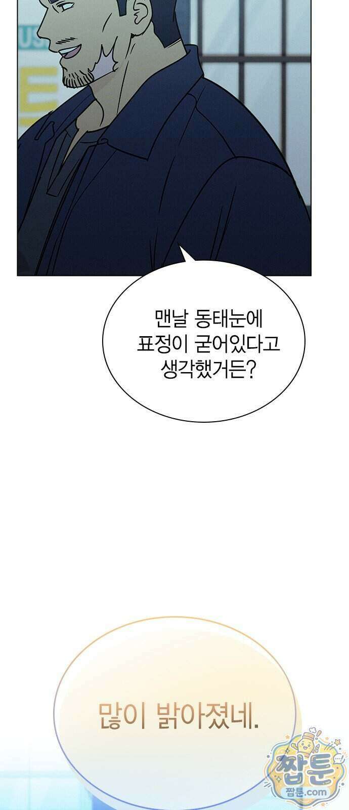 청춘정식 57화 18