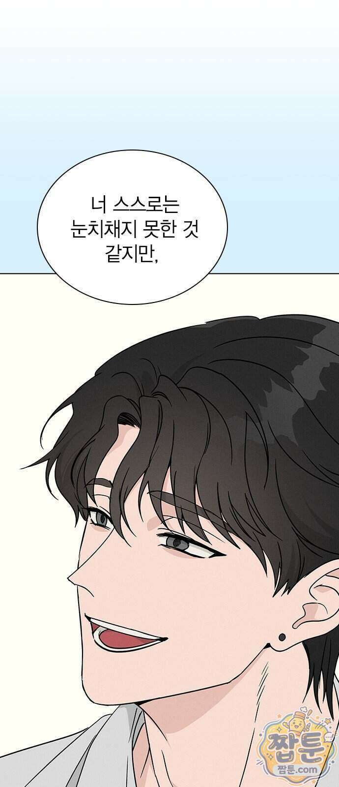 청춘정식 57화 20