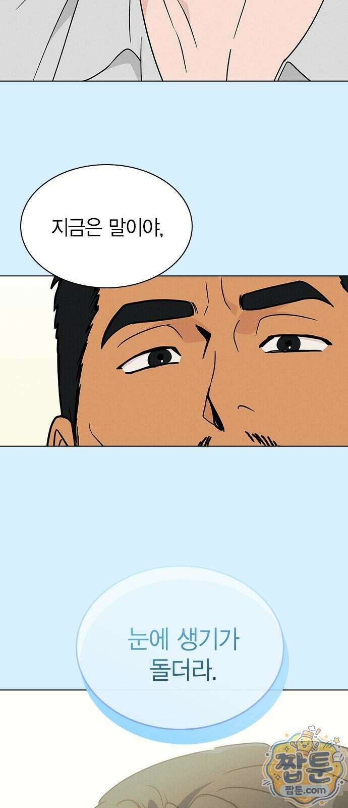 청춘정식 57화 21