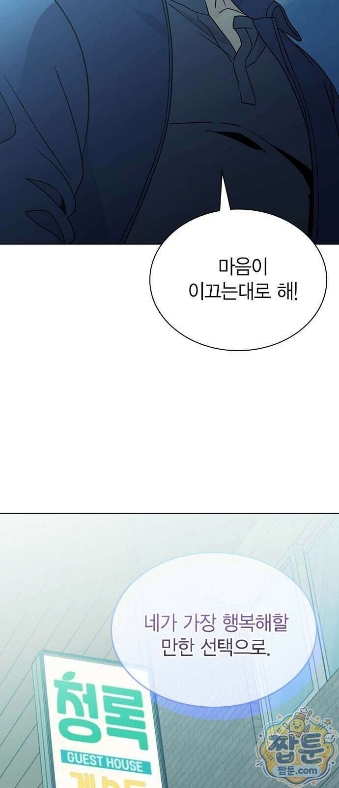 청춘정식 57화 25