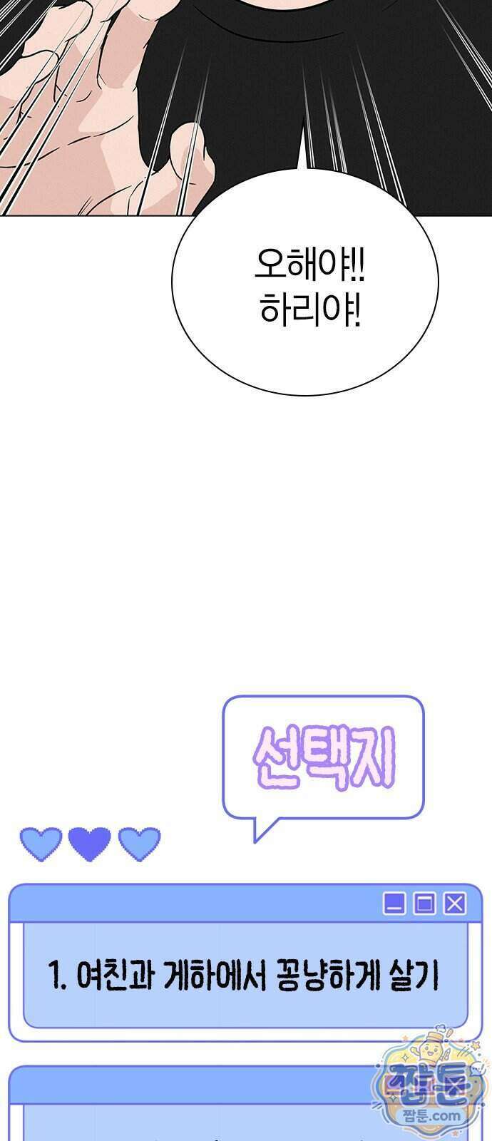청춘정식 57화 40