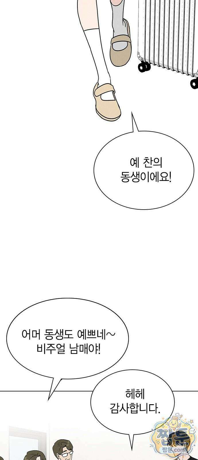청춘정식 57화 44