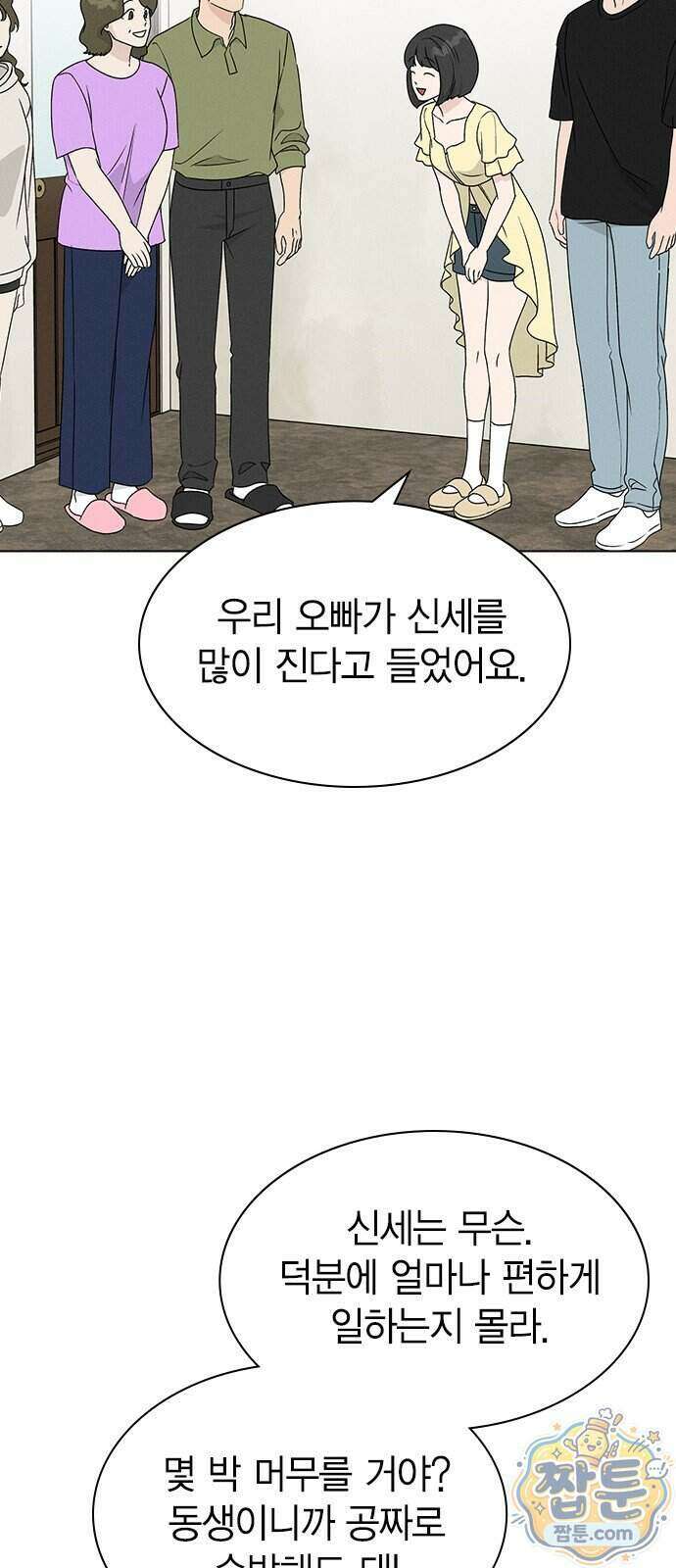 청춘정식 57화 45