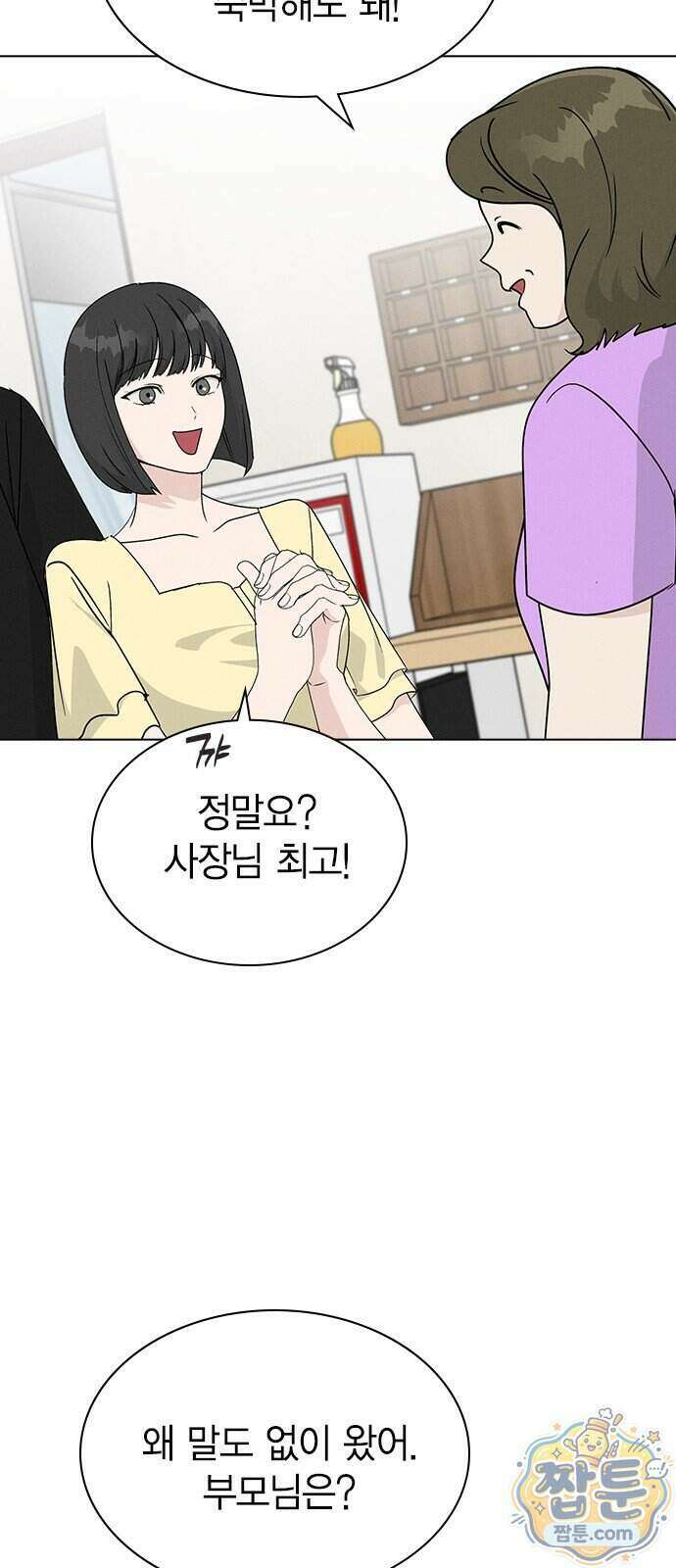 청춘정식 57화 46