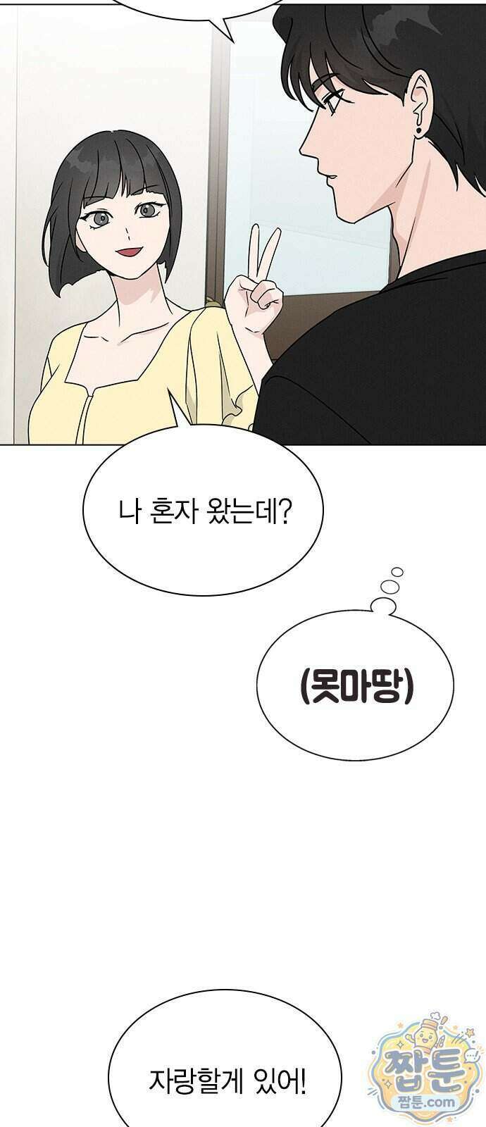 청춘정식 57화 47
