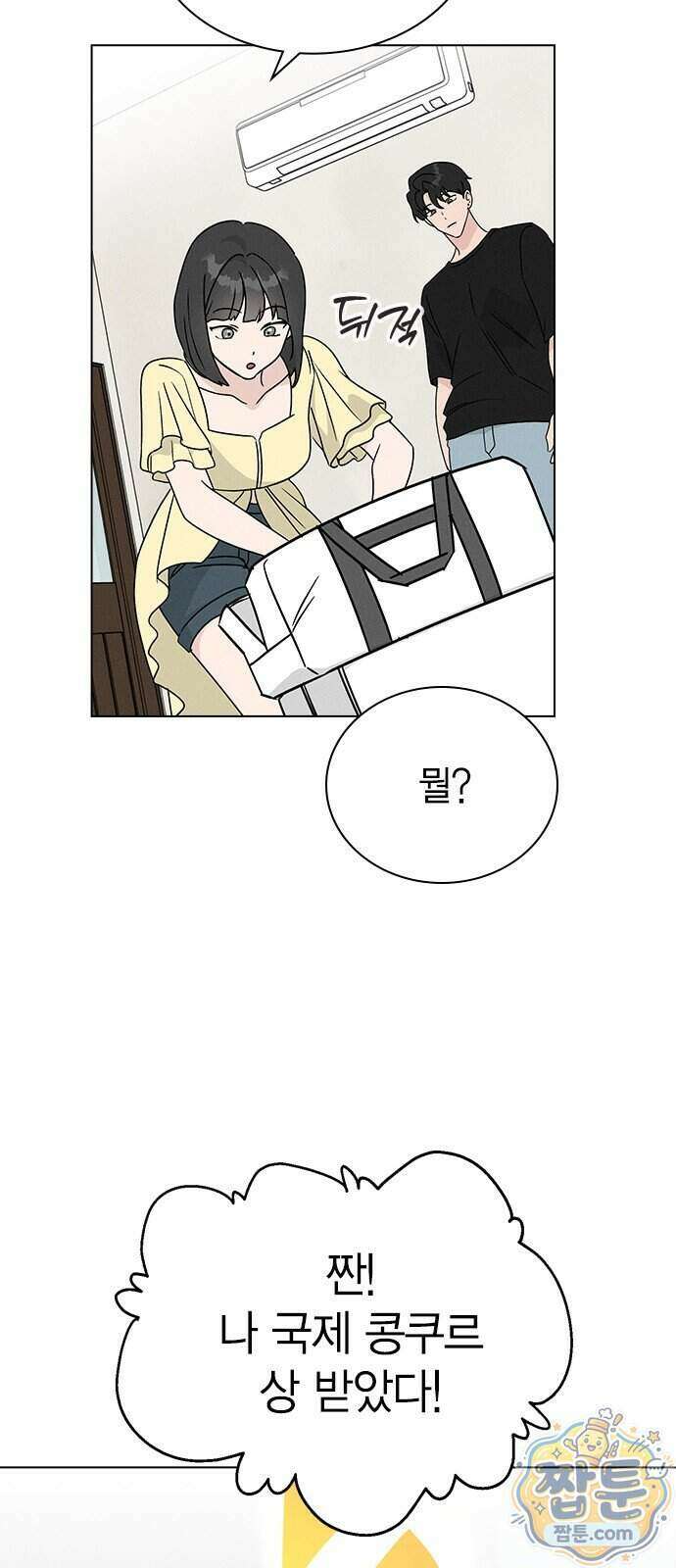청춘정식 57화 48