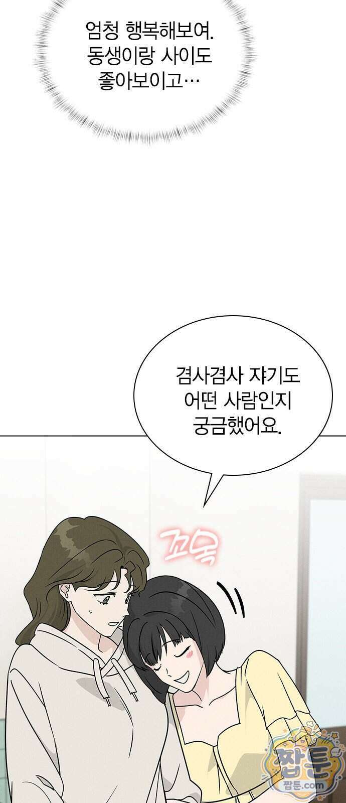 청춘정식 57화 53