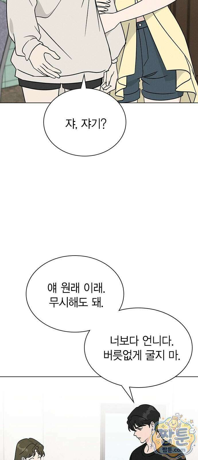 청춘정식 57화 54