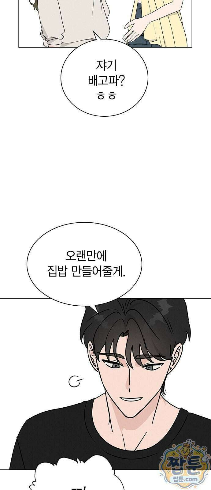 청춘정식 57화 56