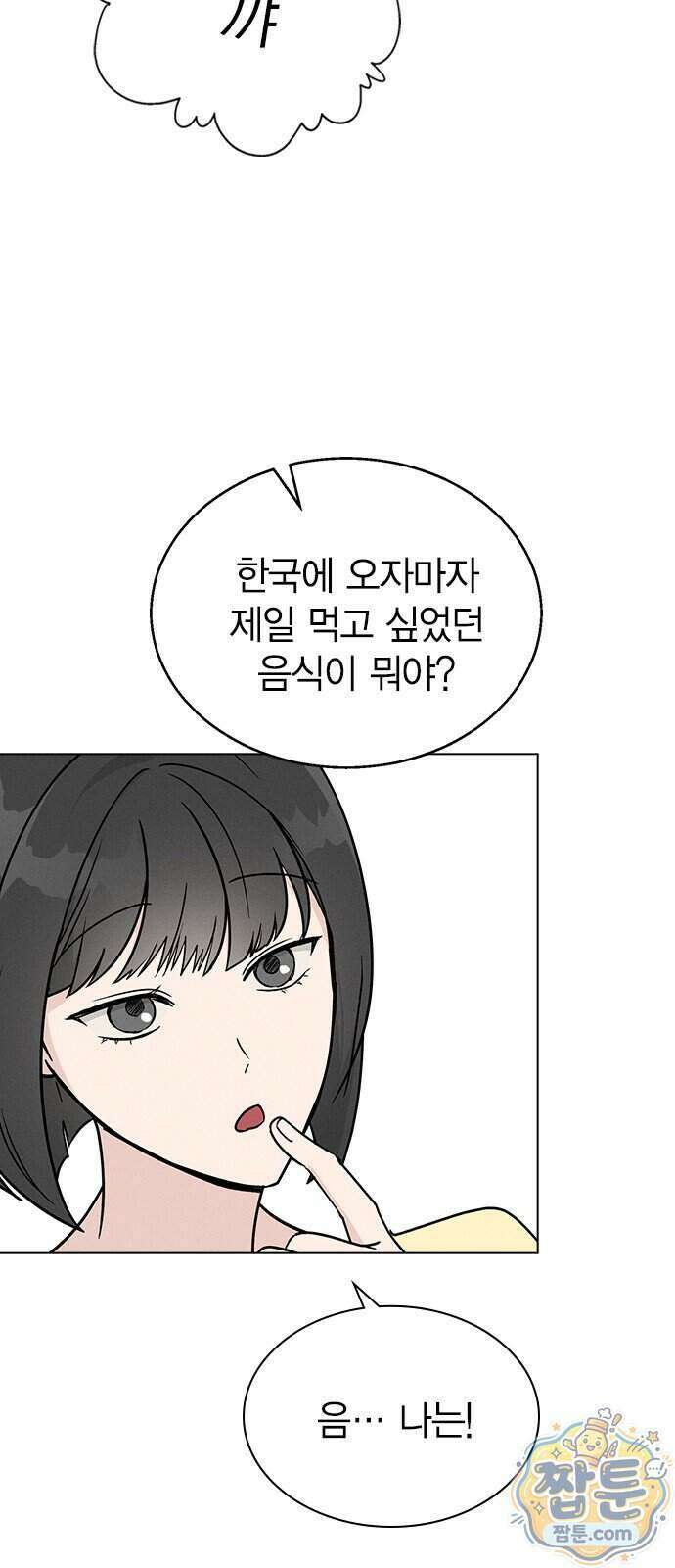 청춘정식 57화 57
