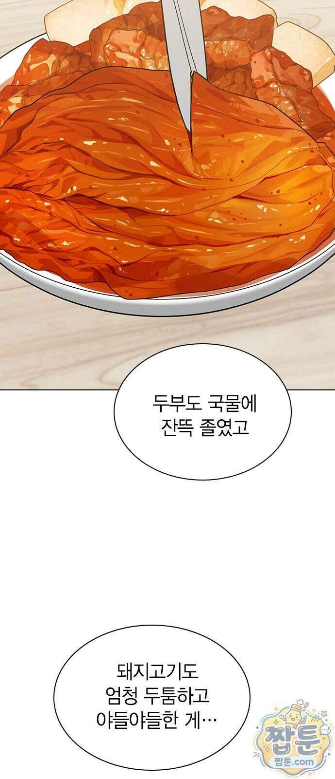 청춘정식 57화 61