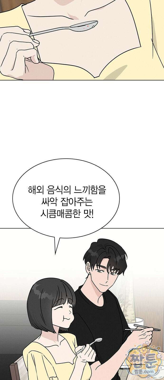 청춘정식 57화 65