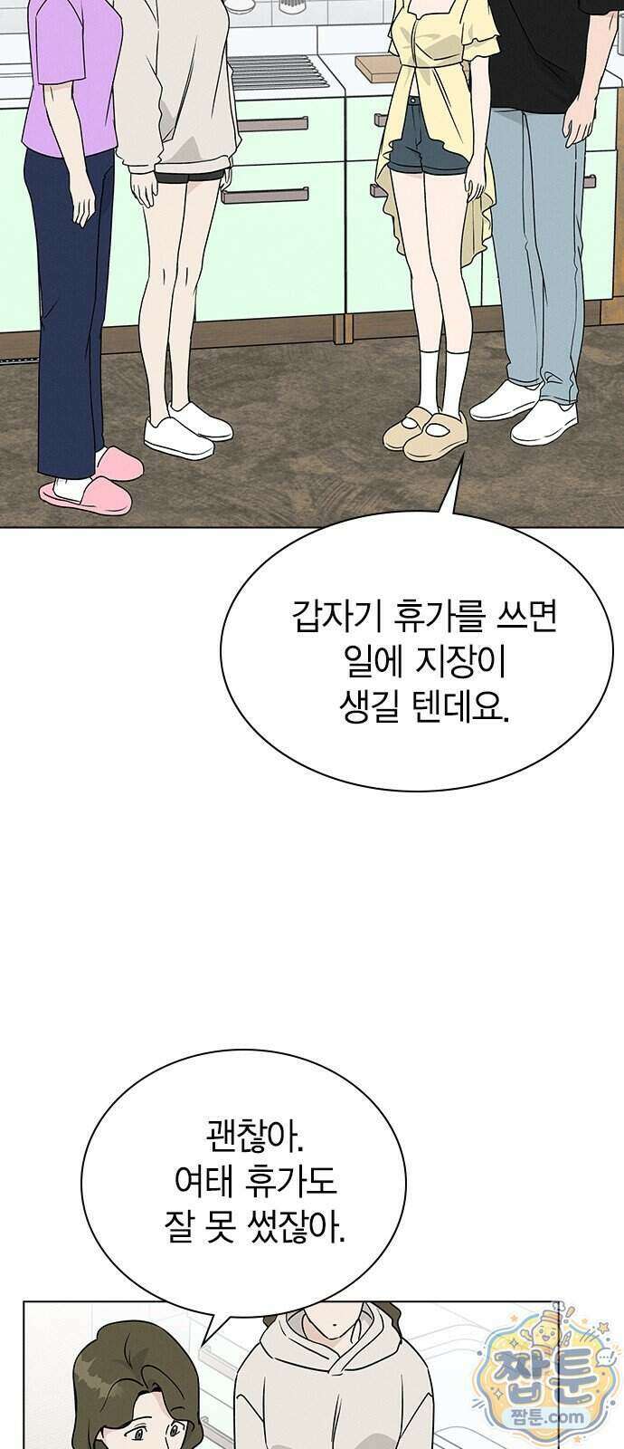 청춘정식 57화 70