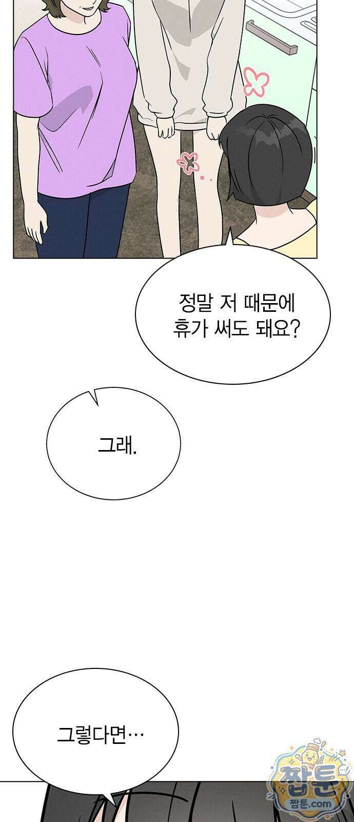 청춘정식 57화 71