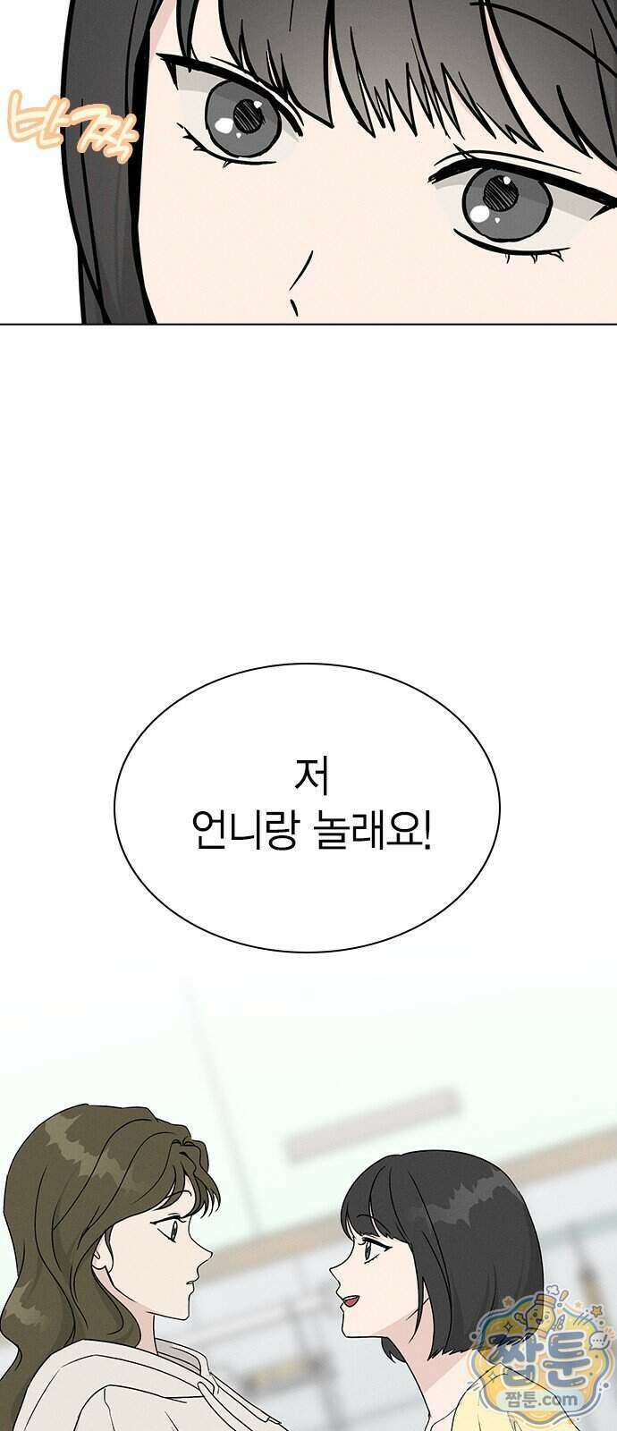청춘정식 57화 72