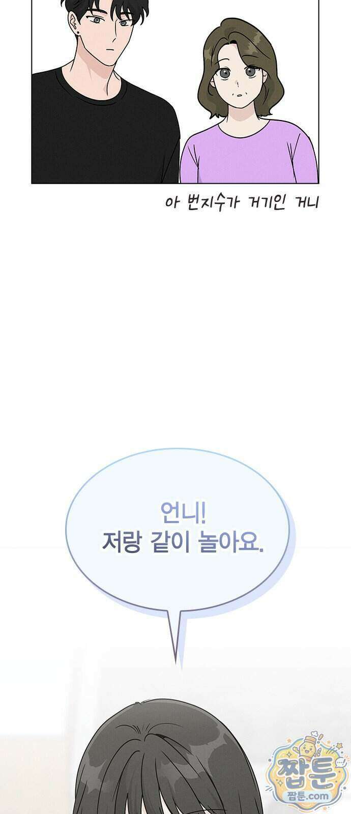 청춘정식 57화 74