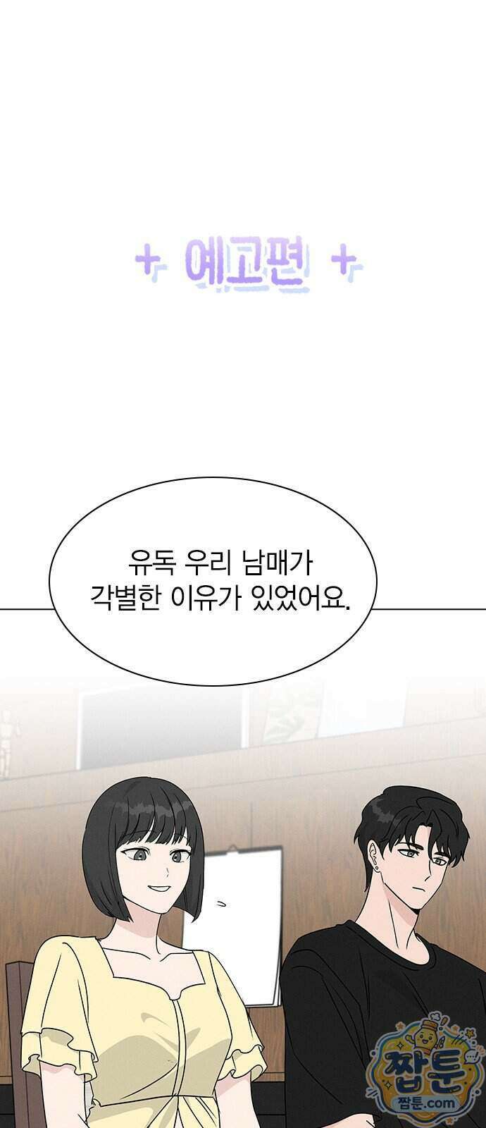 청춘정식 57화 76