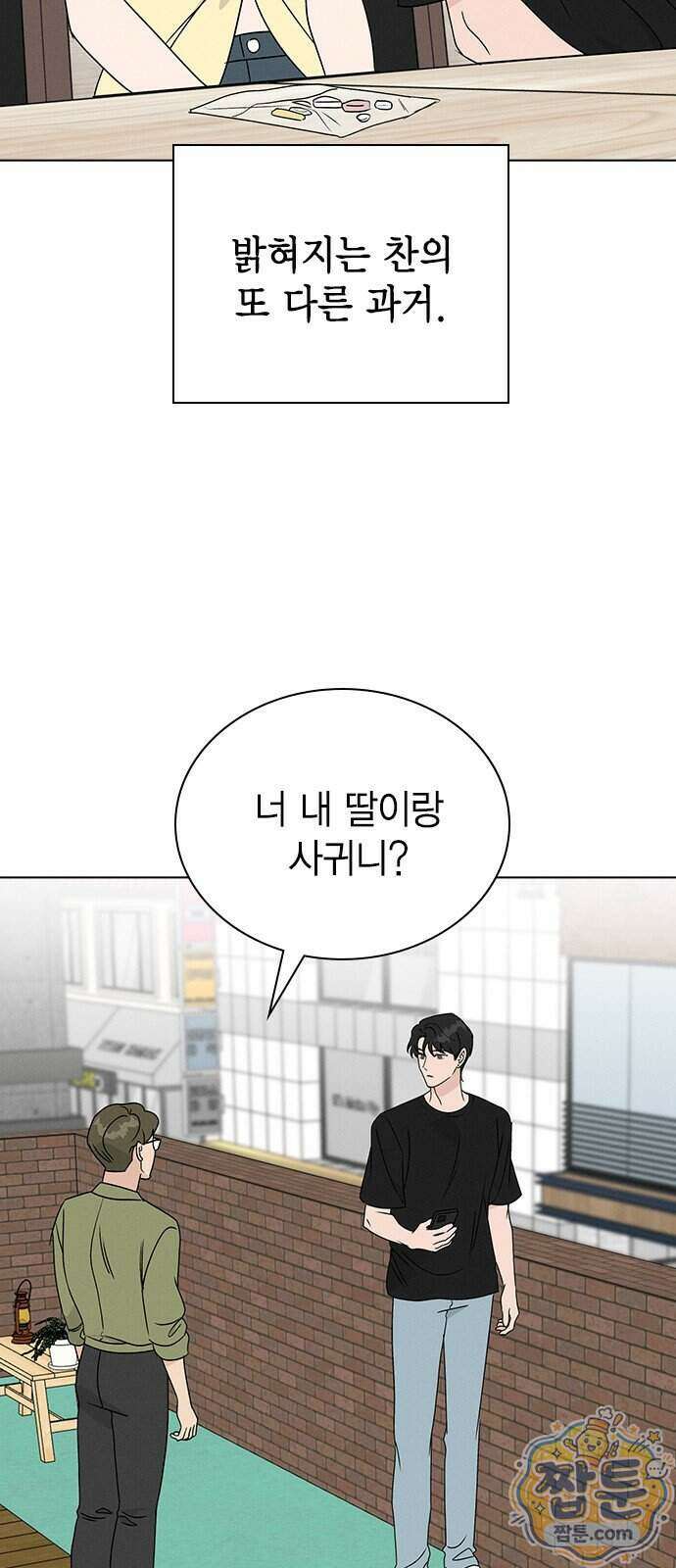 청춘정식 57화 77