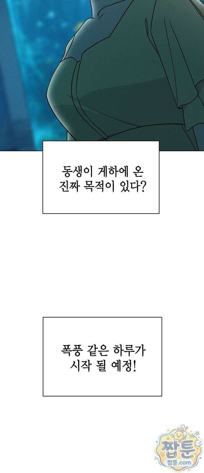 청춘정식 57화 79