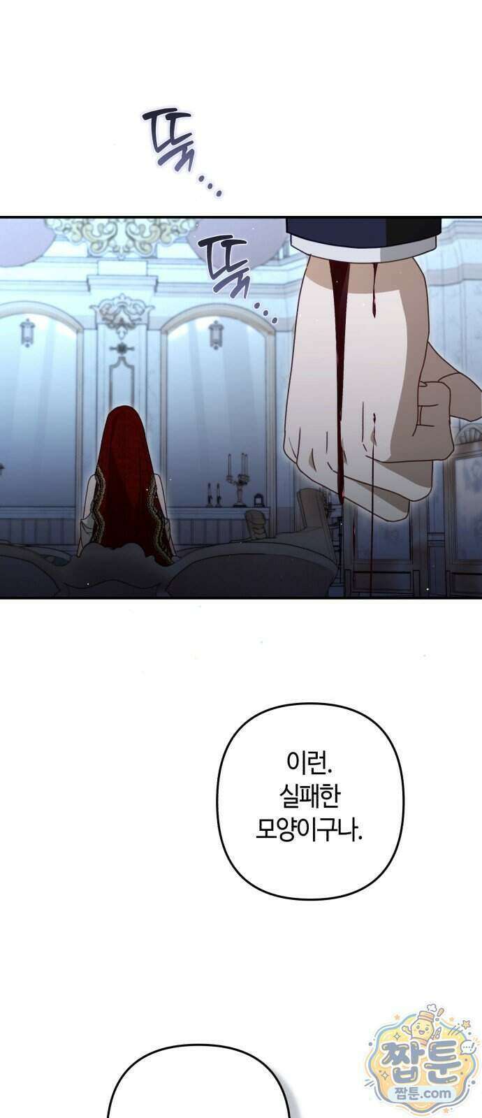 마녀의 눈물은 독이 된다 40화 2
