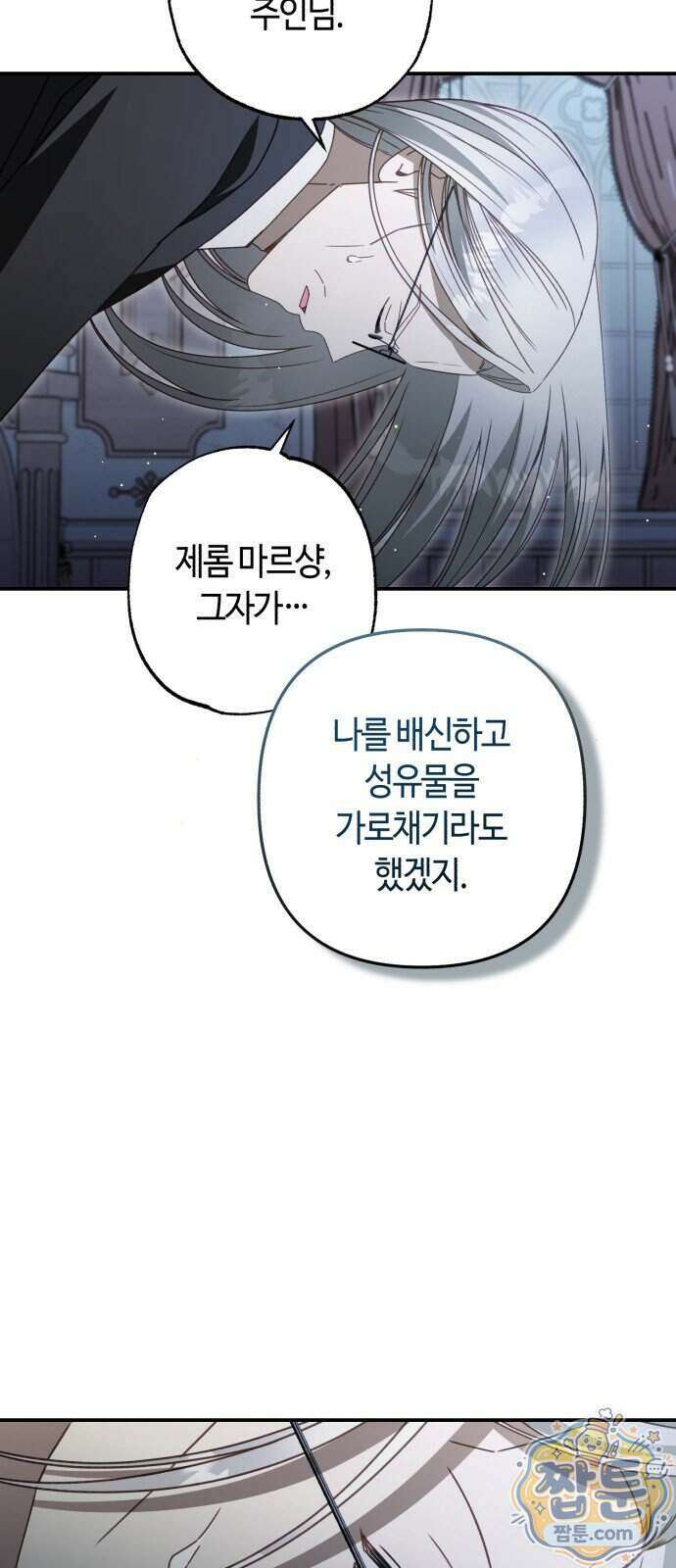 마녀의 눈물은 독이 된다 40화 4