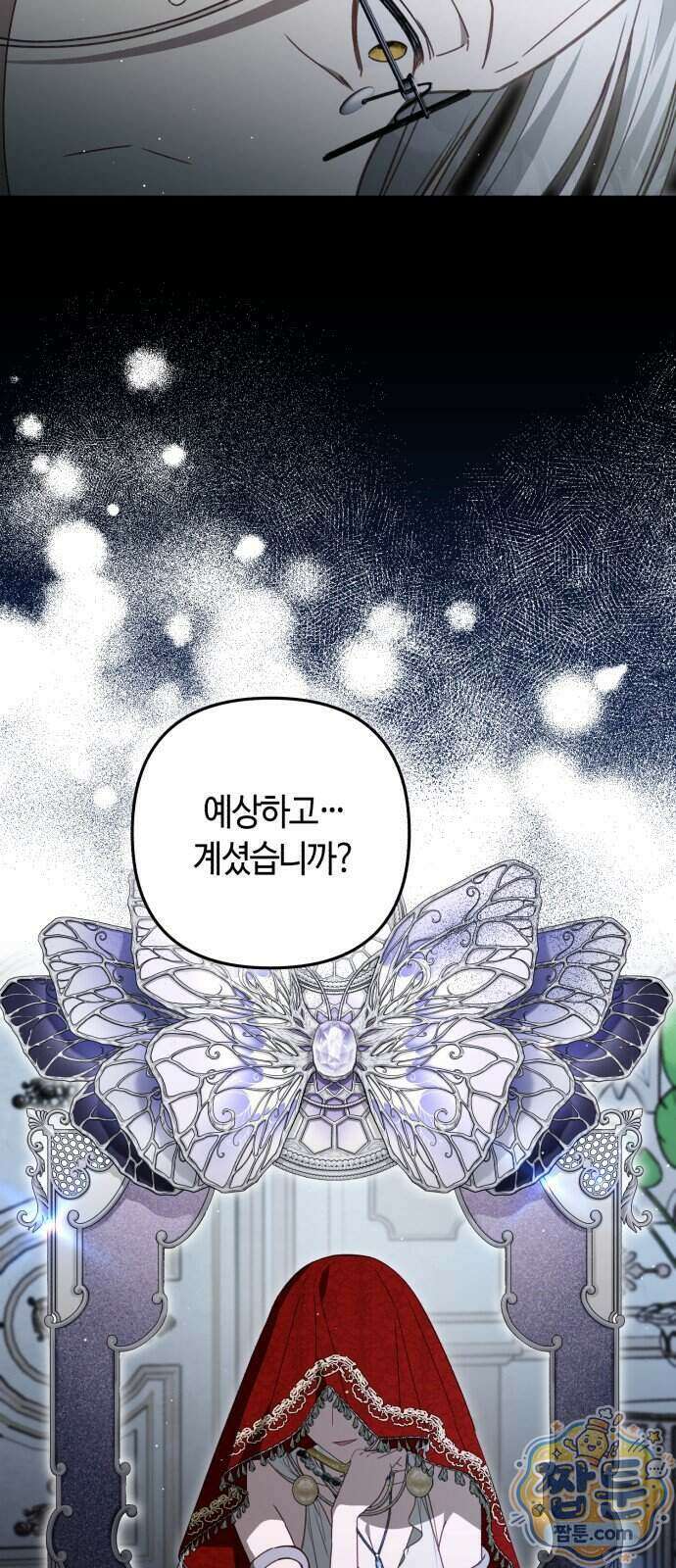 마녀의 눈물은 독이 된다 40화 5
