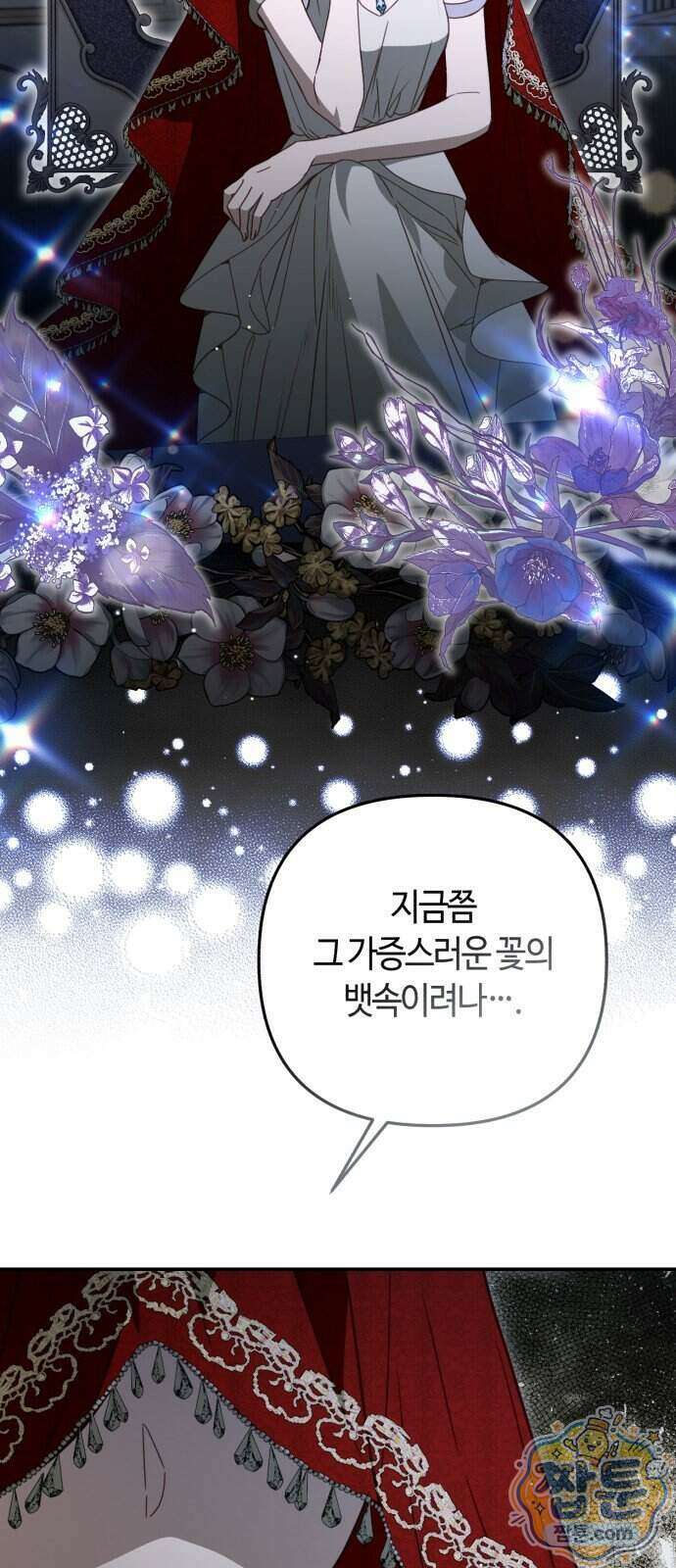 마녀의 눈물은 독이 된다 40화 6