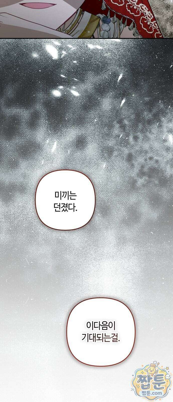 마녀의 눈물은 독이 된다 40화 7