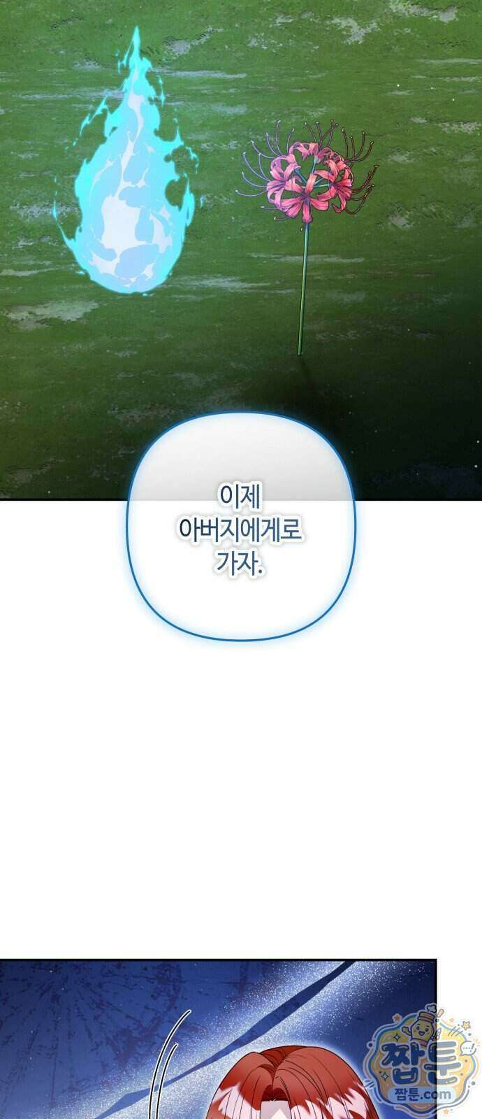 마녀의 눈물은 독이 된다 40화 10