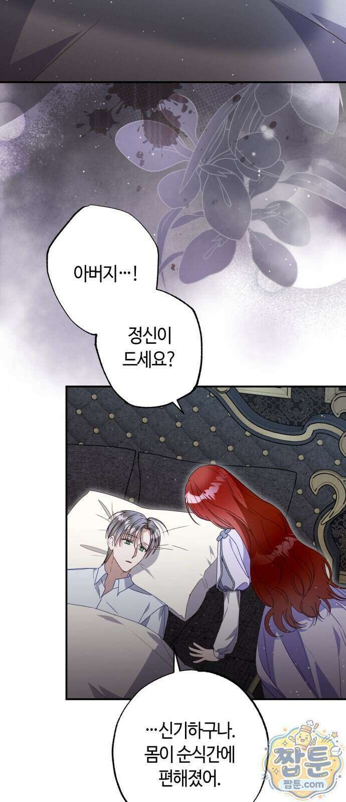 마녀의 눈물은 독이 된다 40화 20