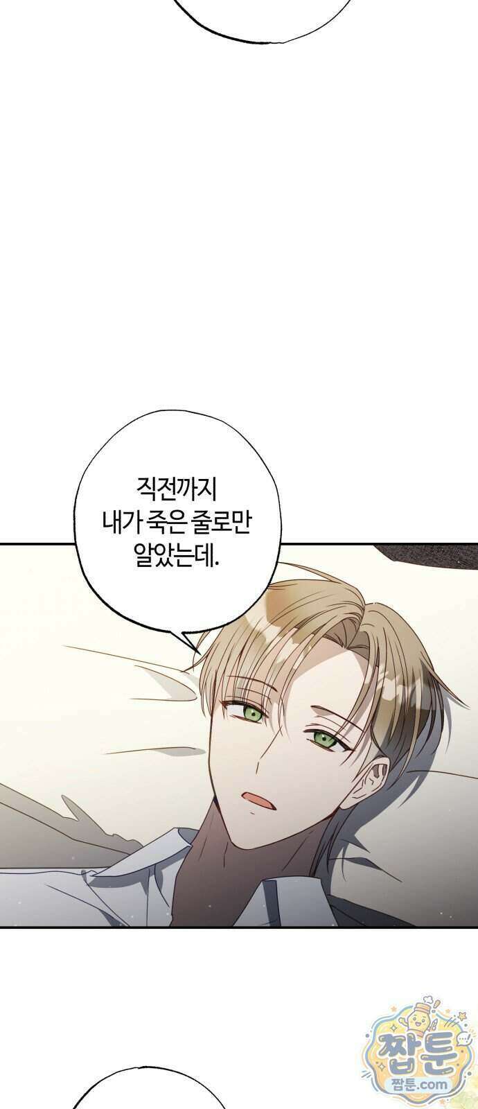 마녀의 눈물은 독이 된다 40화 21