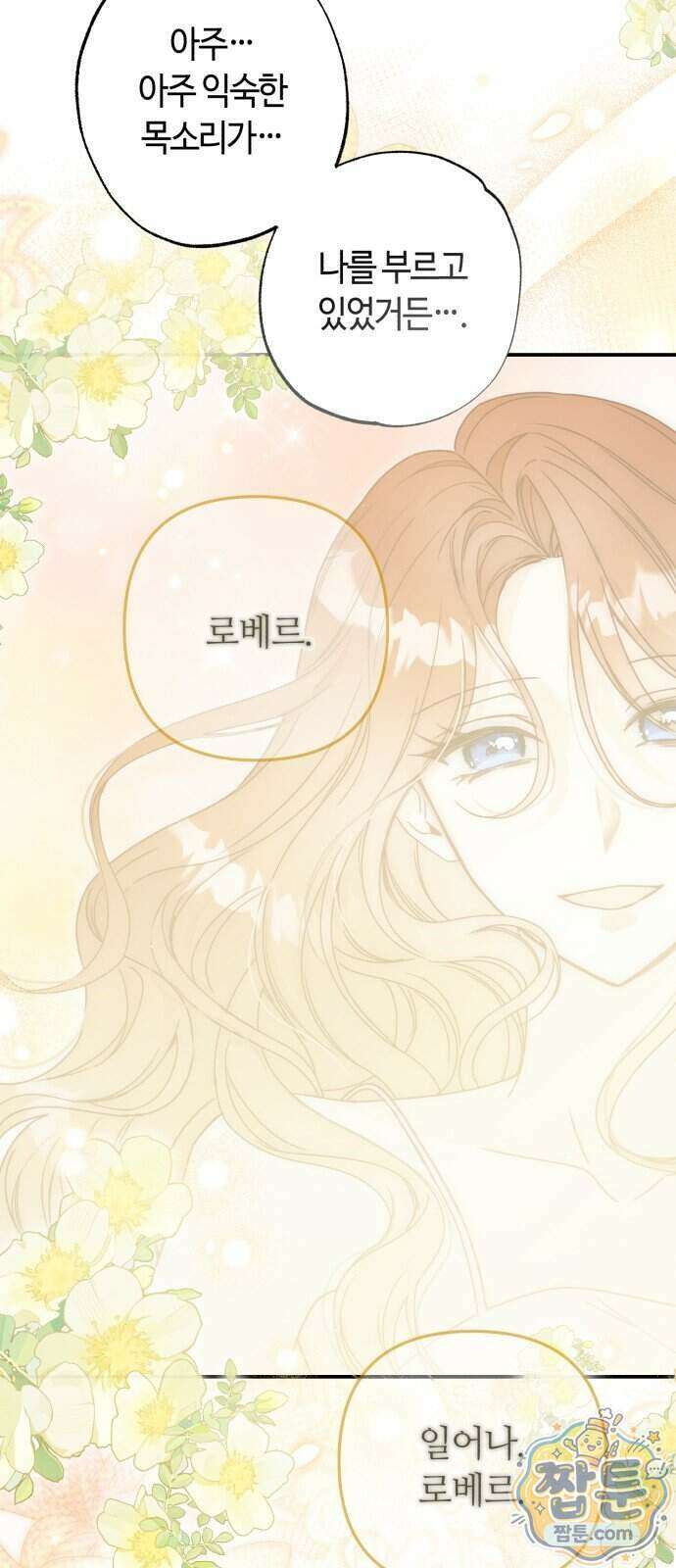 마녀의 눈물은 독이 된다 40화 22