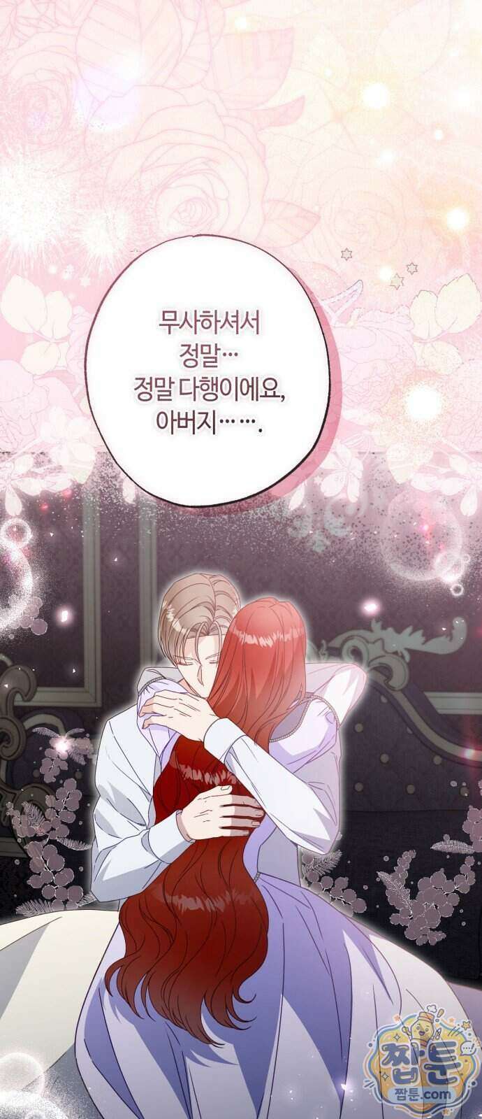 마녀의 눈물은 독이 된다 40화 25