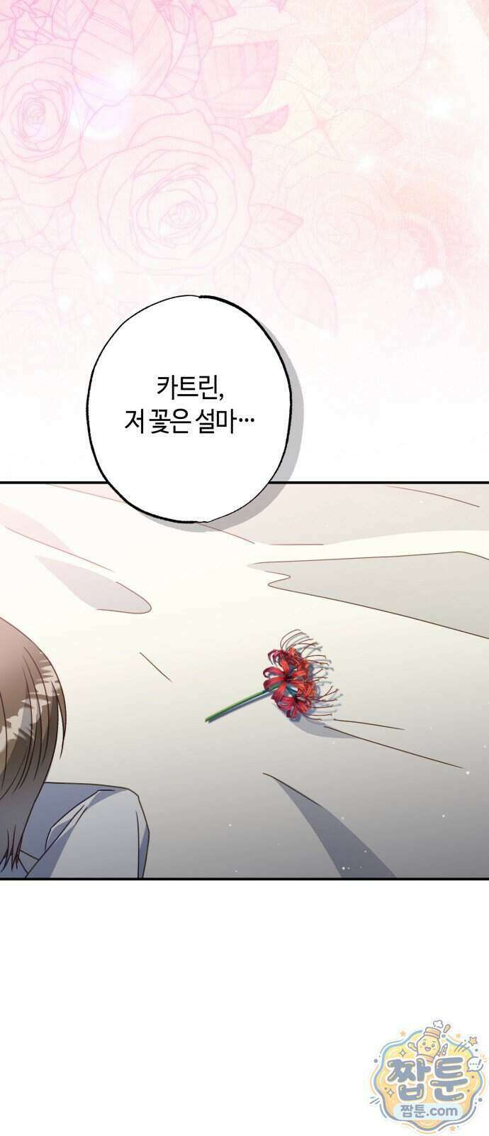 마녀의 눈물은 독이 된다 40화 27