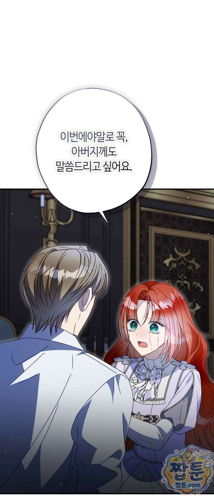 마녀의 눈물은 독이 된다 40화 29