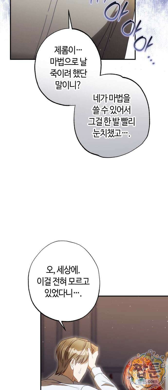 마녀의 눈물은 독이 된다 40화 32