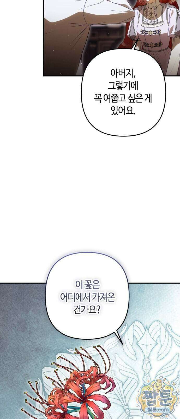 마녀의 눈물은 독이 된다 40화 33