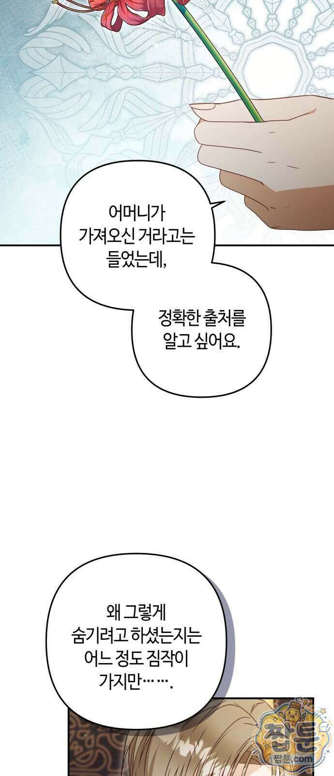 마녀의 눈물은 독이 된다 40화 34
