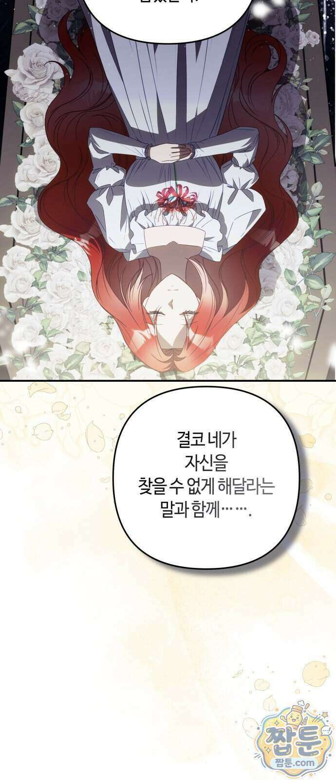 마녀의 눈물은 독이 된다 40화 37