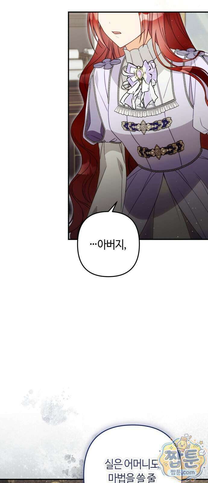마녀의 눈물은 독이 된다 40화 38
