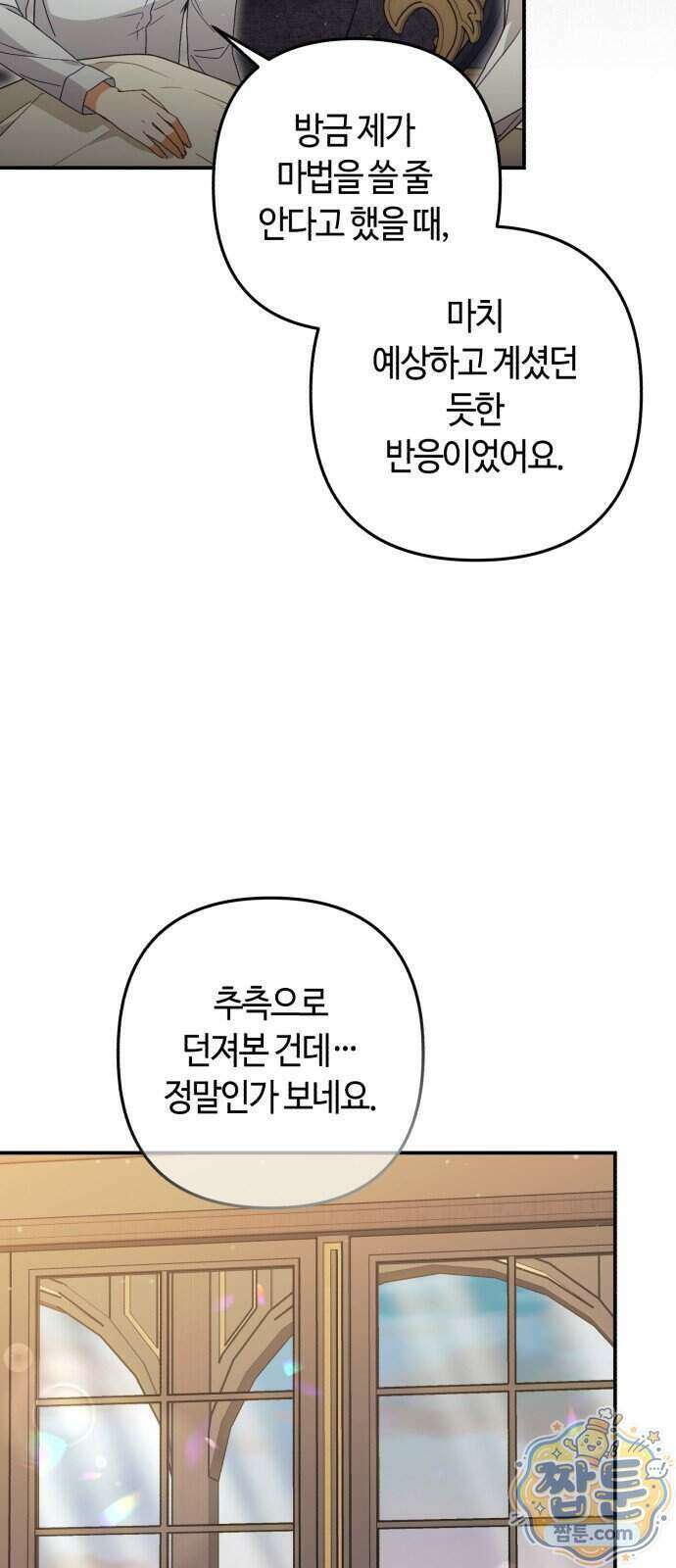 마녀의 눈물은 독이 된다 40화 40