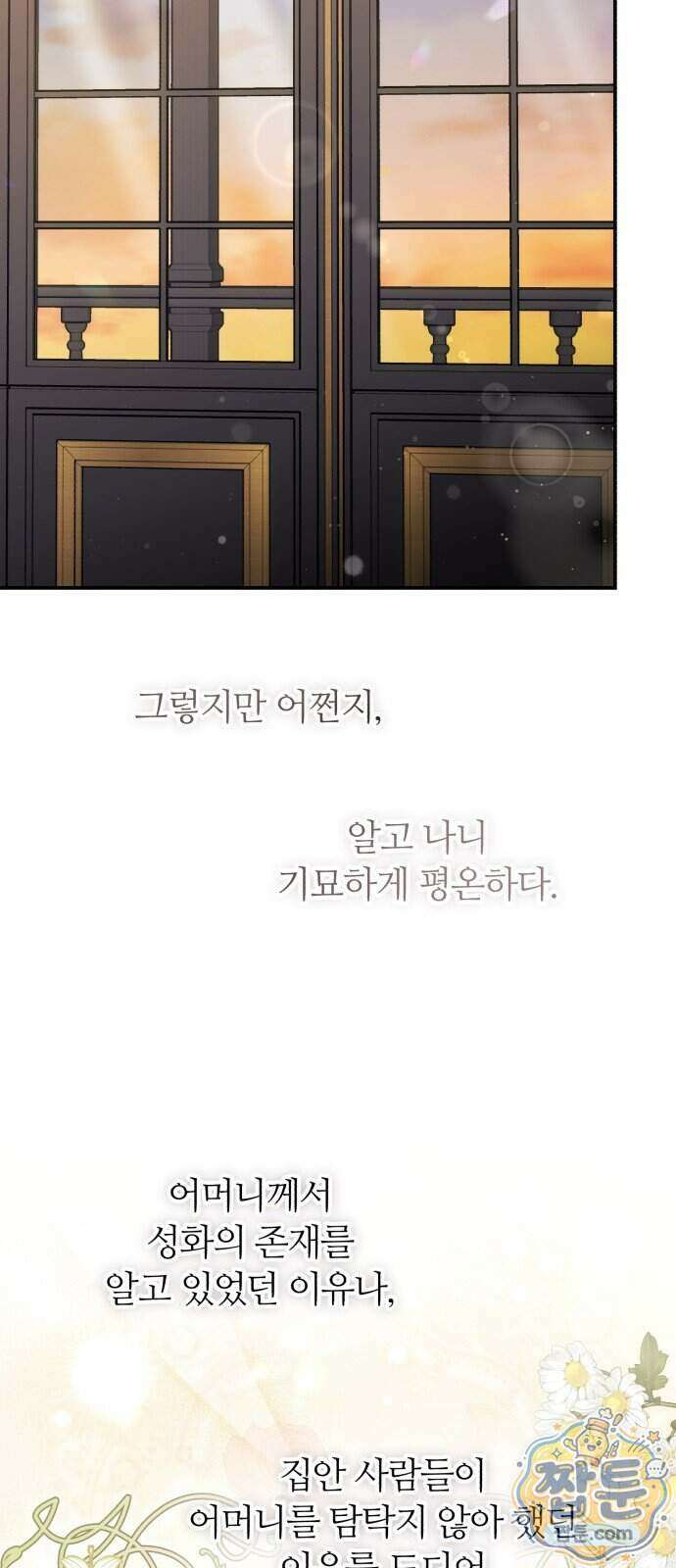 마녀의 눈물은 독이 된다 40화 41