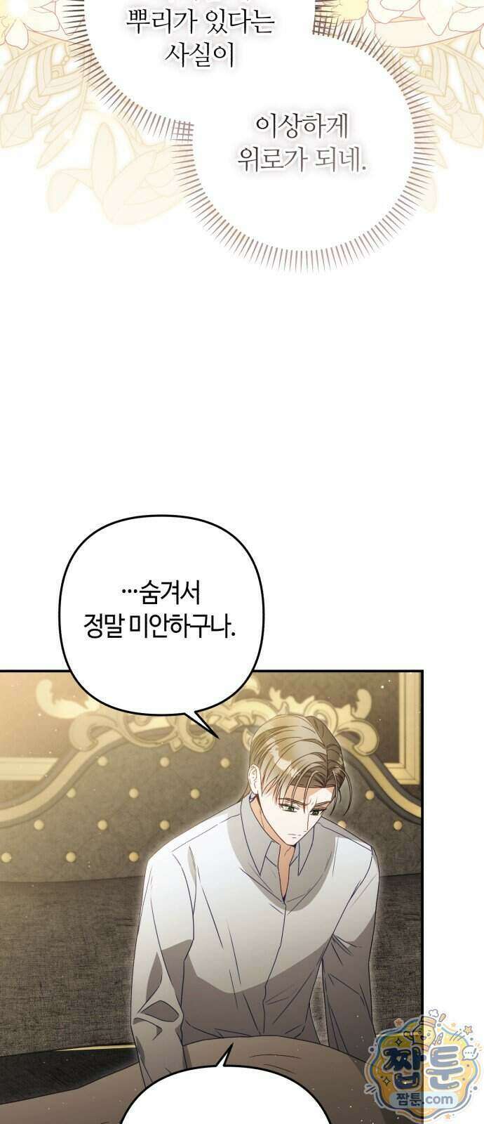 마녀의 눈물은 독이 된다 40화 43