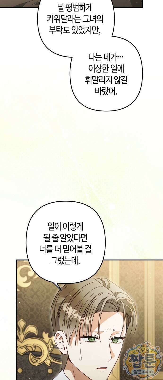 마녀의 눈물은 독이 된다 40화 44