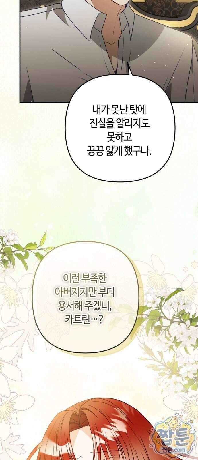 마녀의 눈물은 독이 된다 40화 45