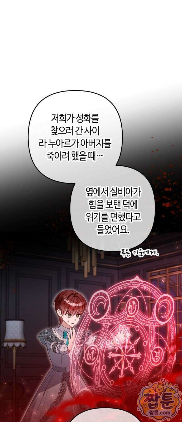 마녀의 눈물은 독이 된다 40화 51